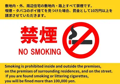 a sign with a no smoking sign in a foreign language at \u30b9\u30de\u30a4\u30eb\u30cf\u30a6\u30b9 in Tokyo