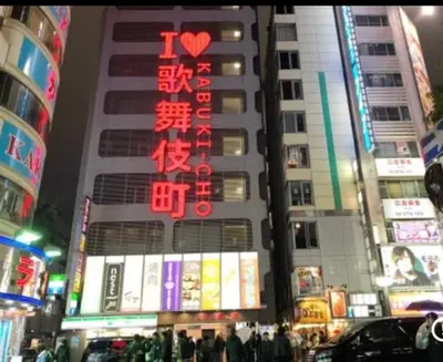 a building with a sign on the side of it at \u65b0\u5bbf\u4e00\u8ed2\u5bb6120\u5e73\u7c73 Jr\u65b0\u5927\u4e45\u4fdd\u99c5\u5f92\u6b693\u5206 \u6d74\u5ba42 \u30c8\u30a4\u30ec2 \u6b4c\u821e\u4f0e\u753a\u5f92\u6b6910\u5206 \u99d0\u8eca\u5834\u7121\u6599 in Tokyo