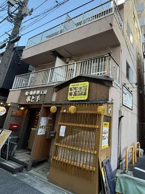 a building with a tree sign on the front of it at Latte Urban Elegance Kinshicho, 5min walk to Station in Tokyo