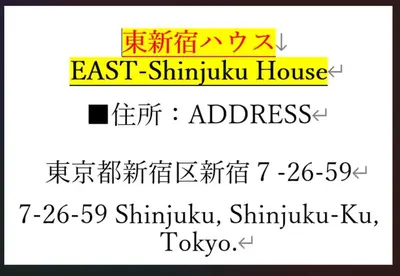 a set of chinese writing on a white background at \u6771\u65b0\u5bbf\u30de\u30f3\u30b9\u30ea\u30fc\u30cf\u30a6\u30b9 in Tokyo