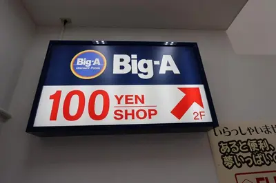 a sign for a year shop hanging on a wall at NEW Renovated Traditional Japanese House in Sumida in Tokyo