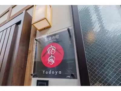 a door with a red sign on the side of a building at YADOYA Ryusenjicho - Vacation STAY 86915v in Tokyo