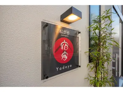 a sign on the side of a building with a light at YADOYA Matsugaya - Vacation STAY 91980v in Tokyo