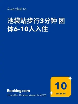 a yellow sign with a number on it at \u6c60\u888b\u7ad9\u6b65\u884c3\u5206\u949f \u56e2\u4f536-10\u4eba\u5165\u4f4f in Tokyo
