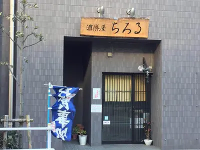 a building with a sign above a door with a flag at itabashi-ku5 minutes to station 103 in Tokyo