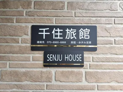 a sign for a semu house on a brick wall at Senju 101, Cozy Tokyo Studio in Tokyo