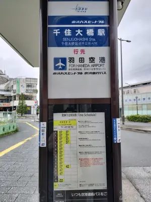 a bus stop sign on the side of a street at Senju 202, Restful Tokyo Loft in Tokyo