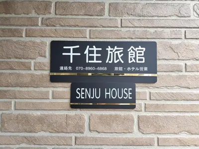 a sign for a semu house on a brick wall at Senju 202, Restful Tokyo Loft in Tokyo
