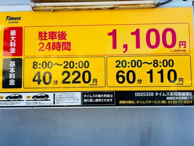 a yellow license plate on the back of a bus at Spacious House for 2people 7min Ohanajaya Sta 14min Skytree 19min Asakusa 20min Ueno Comfortable Stay Tokyo HANACHO \u304a\u82b1\u8336\u5c4b \u3086\u3063\u305f\u308a2\u540d Gato Ohanajaya in Tokyo