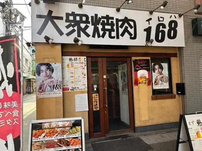 a building with a sign on the front of it at A 3rooms Max12people 3min Tateishi Sta 20min Asakusa 25min Tokyo Sta 30min Shinjuku Easy Access to Skytree Family House Tokyo \u7acb\u77f3 \u6700\u592712\u540d TATEISHI HIDEAWAY in Tokyo
