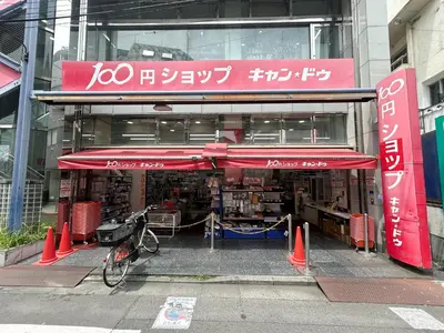 a book store with a bike parked in front of it at \u99c5\u304b\u3089\u5f92\u6b695\u5206\u6c60\u888b\u307e\u3067\u96fb\u8eca\u30675\u5206\u306e\u597d\u7acb\u5730 in Tokyo