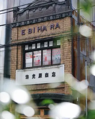 a building with a sign on the side of it at Ebihara in Tokyo