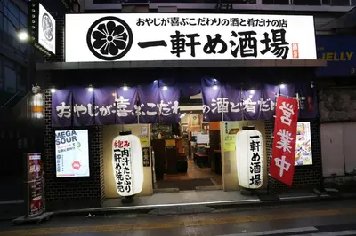 a store with signs on the front of it at Pr32 \u4e0b\u843d\u5408 in Tokyo