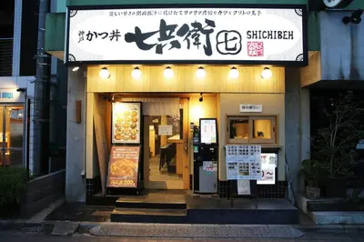 a restaurant with a sign on the front of it at Pr32 \u4e0b\u843d\u5408 in Tokyo