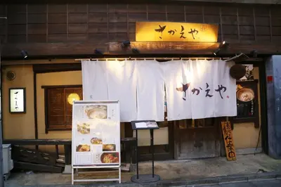 a store front with a white curtain and a sign at Pr36\u4e0b\u843d\u5408 in Tokyo