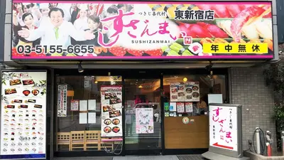 a restaurant with a sign on the front of it at \u65b0\u5bbf\u306e\u4e00\u8ed2\u5bb6 90\u5e73\u7c73 \u99d0\u8eca\u5834\u4ed8 3\u5bdd\u5ba47\u30d9\u30c3\u30c9 \u6771\u65b0\u5bbf\u99c5\u5f92\u6b699\u5206 in Tokyo