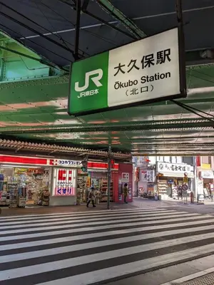 a shopping mall with a sign for an anime station at \u5317\u65b0\u5bbf\u306e\u4e00\u8ed2\u5bb6\u8cb8\u5207 3\u5bdd\u5ba45\u30d9\u30c3\u30c9 \u5927\u4e45\u4fdd\u99c5\u5f92\u6b6912\u5206 \u65b0\u5bbf\u6c60\u888b\u539f\u5bbf\u6e0b\u8c37\u30a8\u30ea\u30a2 in Tokyo