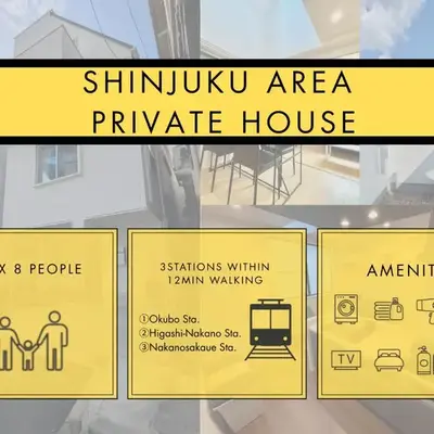 北新宿の一軒家貸切 3寝室5ベッド 大久保駅徒歩12分 新宿池袋原宿渋谷エリア