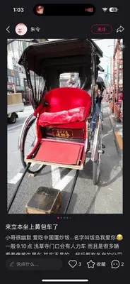 a red rickshaw on the side of the road at RShotel in Tokyo