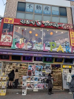 a store with people standing in front of it at The Tokyo Okubo Shinjuku Homestay in Tokyo