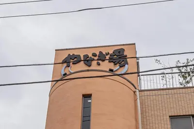 a building with a sign on top of it at Fukuei Stay Premium in Tokyo