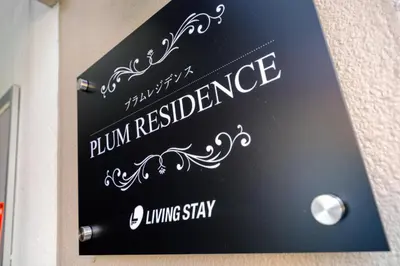 a sign that reads plum resilience living stay at Living Stay Plum Residence - Authentic Tokyo Stay - Direct to HND 20m & Shinagawa in Tokyo