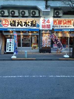 a street in front of a store with signs at 901 5mins from JR Kinshicho! Near Asakusa&Skytree! in Tokyo
