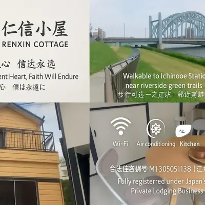 仁信小屋