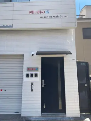 an inn onishi street with a black door on a building at \u671d\u65e5\u8857\u306e\u5bbf An inn on Asahi Street in Tokyo