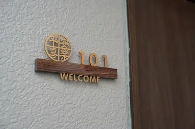 a welcome sign on the side of a building at \u56db\u5b63\u5b89\u3005 in Tokyo