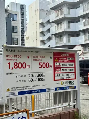 a gas station sign in front of a building at \u3059\u304c\u3082\u5c0f\u5bbf in Tokyo