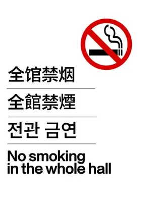 a sign that says no smoking in the whole hall at Shinjuku SAIEI Hotel 201 in Tokyo