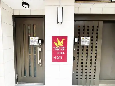 two doors in a building with signs on them at \u304a\u5bbf\u5be7\u3005OyadoNene\u677f\u6a4b \u6c60\u888b3\u5206\u65b0\u5bbf9\u5206 in Tokyo