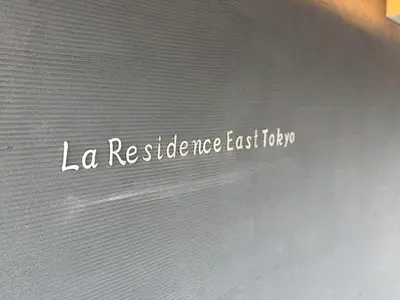 a laptop screen with the words la resilience lastdrop at La Residence East Tokyo301 - Vacation STAY 19857 in Tokyo