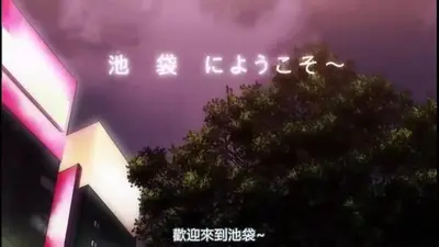 a building with a lit up sign and a tree at M108 8 mins to Ikebukuro sta in Tokyo