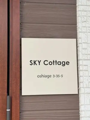 a sign on a wooden door with sky college on it at Wooden house max 8 people 7 minutes walk to Skytree 75 square meters in Tokyo