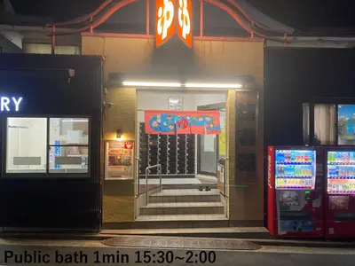 an entrance to a police station at night at share's TOKYO Japandi Design Apartment Near Shinjuku in Tokyo