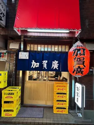 a store with a sign in front of it at NakanoRetreat in Tokyo