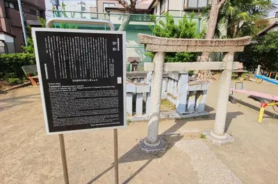 a sign in front of a park with a playground at Hotel Little Stay Tateishi 1F in Tokyo