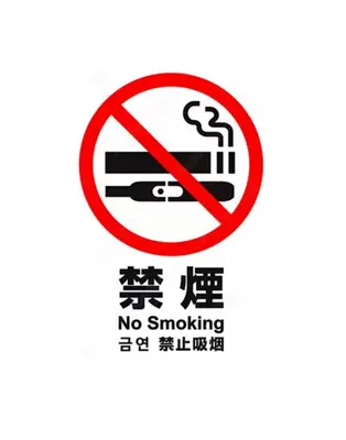 a sign that says no smoking in a foreign language at Renovation Open! Tokyo Sumida Tachibana Residence, 5minutes on foot from the station in Tokyo