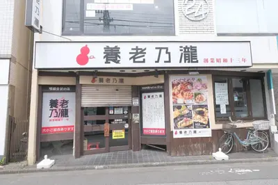 a store front of a building with signs on it at 15minutes walk from Skytree -Mukojima House- in Tokyo