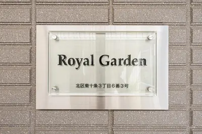 a sign for a royal garden on a brick wall at 101 6-min walk from Higashi-Jūjō Station Cozy 1-Bedroom Apartment Direct Access to Akihabara & Ueno in Tokyo