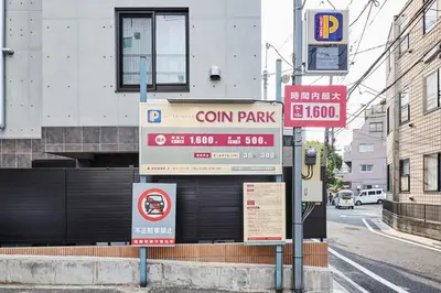 a sign for a car park on the side of a street at 31 \u3068\u308a\u3063\u3071\u30fc\u305a\u30db\u30c6\u30eb\u9ad8\u7530\u99ac\u5834 in Tokyo