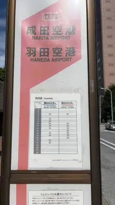 a sign for a harbor airport in a bus stop at \u53cc\u693fCamellia House in Tokyo