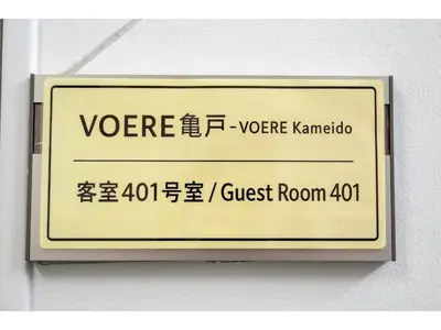 a sign that says vorere karmota on a wall at VOERE KAMEIDO - Vacation STAY 48867v in Tokyo