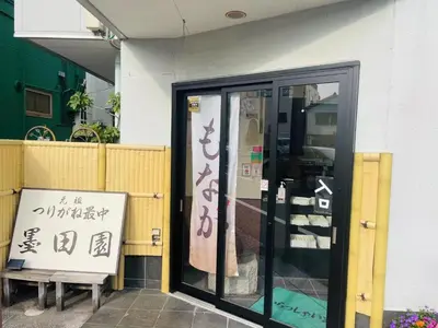 a store with a sign in front of a door at \u9280\u5ddd\u306e\u5bbf in Tokyo