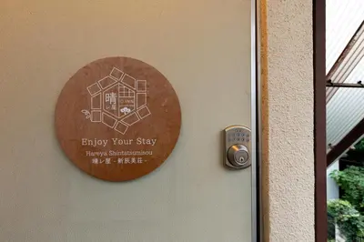 a plaque on a door with a sign on it at \u6674\u30ec\u5c4b \u65b0\u8fb0\u7f8e\u8358 Hareya Shin-Tatsumiso in Tokyo
