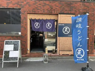 a building with signs in front of a store at LIFE TOWN OSHIAGE - Vacation STAY 20455 in Tokyo