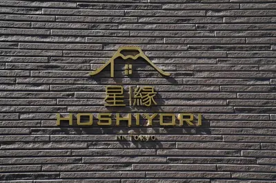a sign on the side of a brick building at HoshiyoriTokyo in Tokyo