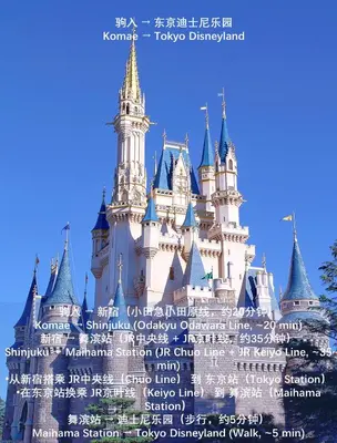 a picture of the disney castle with the words at \u685c\u306e\u5ddd70-42 \u99d2\u8fbc\u99c57\u5206 2-7\u4eba\u4e287 minutes from Komagome Station 2-7 people in Tokyo